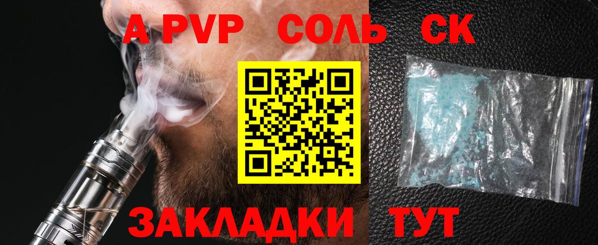 А ПВП Crystall Кубинка