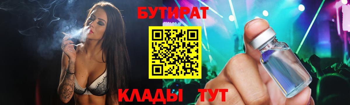 Бутират  Вход с VPN  Кубинка  Бутират BDO 