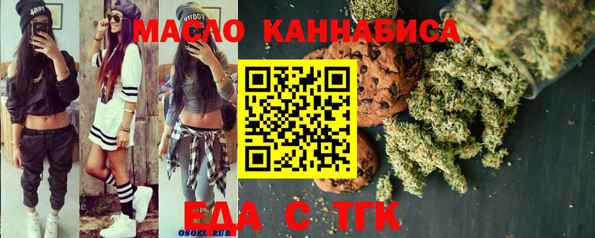 Еда ТГК конопля  Вход с VPN  Кубинка 