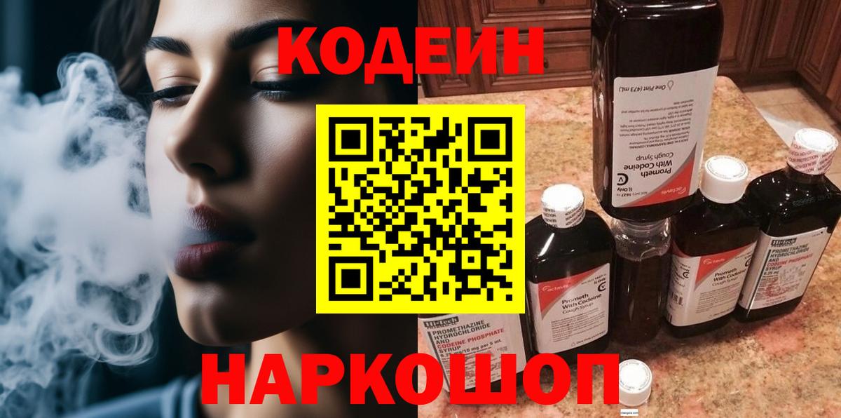 Кодеин напиток Lean (лин)  Кодеин напиток Lean (лин)  Кубинка  Вход с VPN 