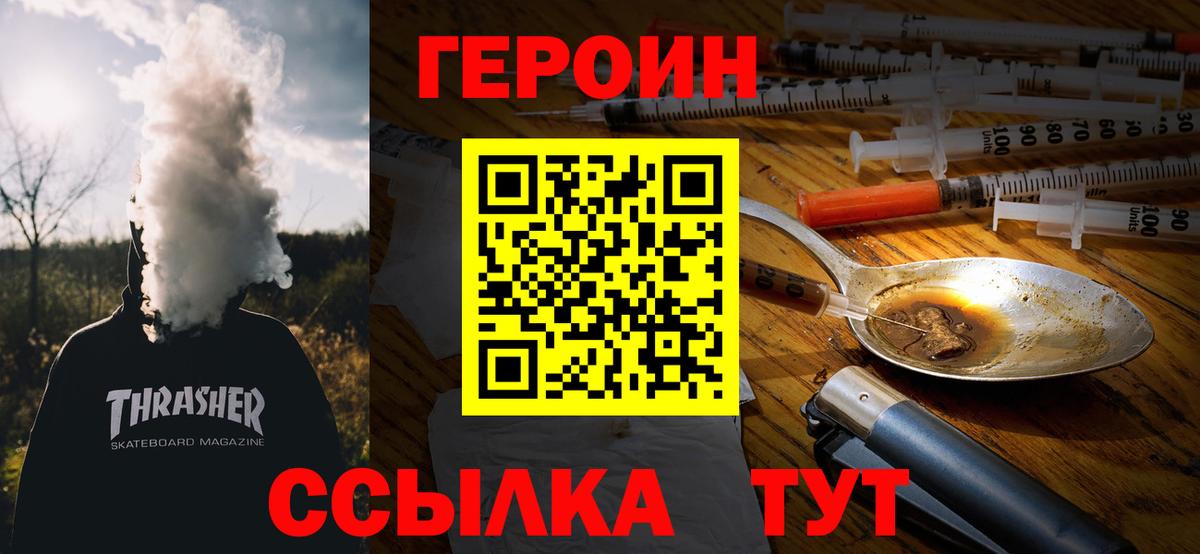 ГЕРОИН хмурый Кубинка