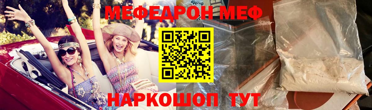 МЕФ  МЕФ mephedrone  МЕФ  Вход с VPN  Мефедрон мука  где купить   Кубинка 