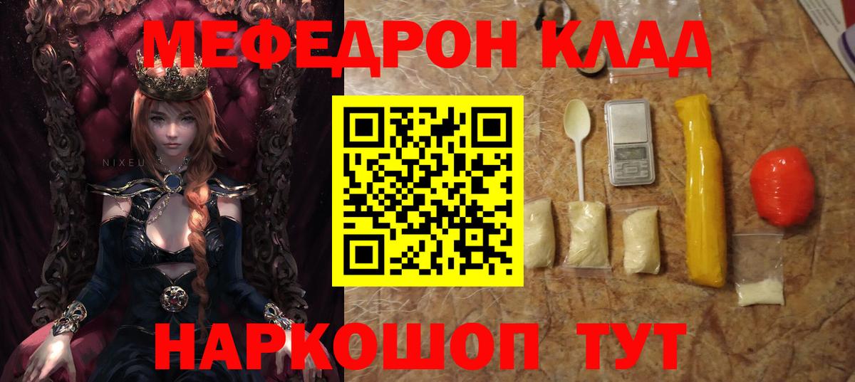 Меф мяу мяу мука Кубинка