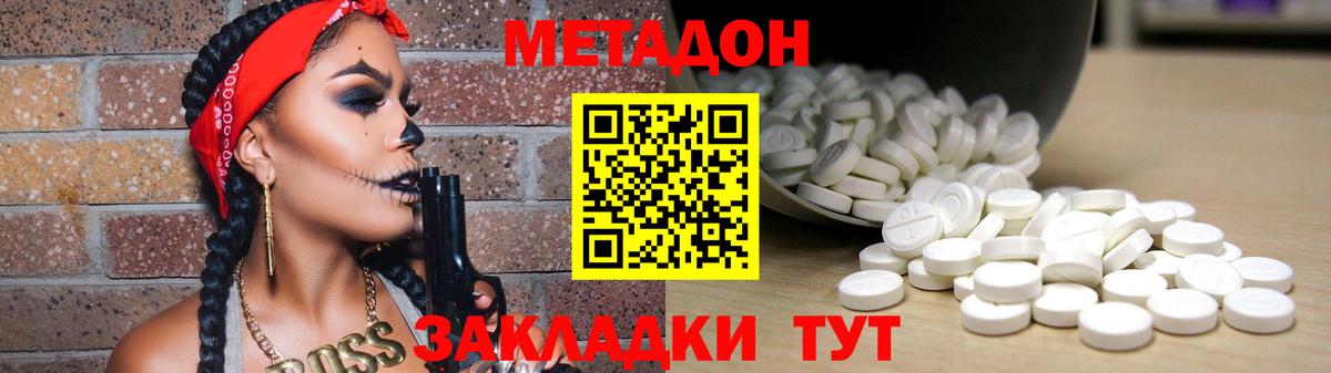 Метадон methadone  Вход с VPN  Кубинка 